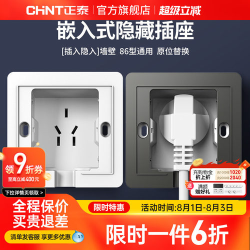 正泰官方旗舰店86型嵌入式插座