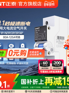 正泰NB6-125空气开关家用断路器泰极1P2p空开大电流80A100a125a