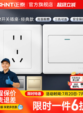 正泰旗舰店家用86型10a暗装墙壁空调16a一开五孔插座面板开关白7m