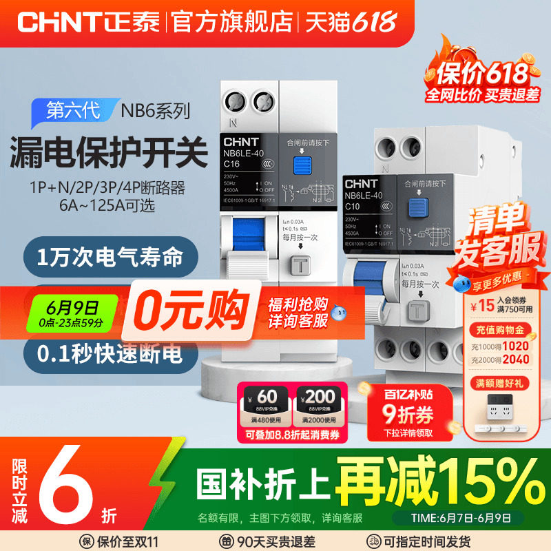 正泰空气开关带漏电保护NB6LE断路器2P3P家用63A空开漏保1P+N电闸