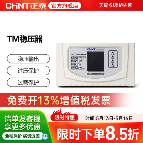 正泰超低压稳压器家用