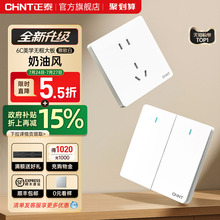 正泰官方旗舰店开关插座家用暗装墙壁一开五孔面板多孔奶油风6C白