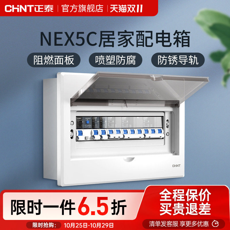 正泰配电箱家用暗装电箱盒开关盒空开布线箱强电箱pz30 16 20回路