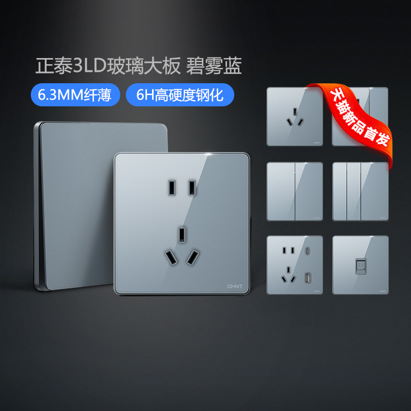 正泰暗夜墙壁式面板多孔开关插座