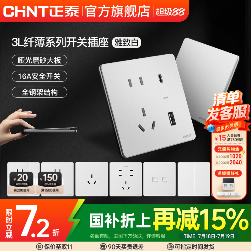 超薄面板开关插座正泰官方旗舰店
