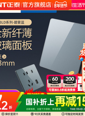 正泰开关插座家用16A空调86型五孔超薄玻璃面板3LD蓝色官方旗舰店