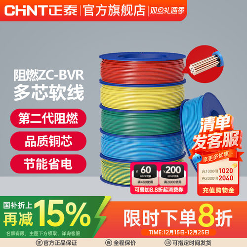 正泰国标平方阻燃家用多股软线