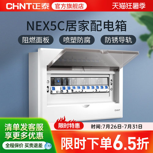 正泰配电柜暗装空气开关盒