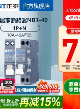 正泰空气开关NB3-40空开1P+N官网旗舰店家用断路器占位小双进双出