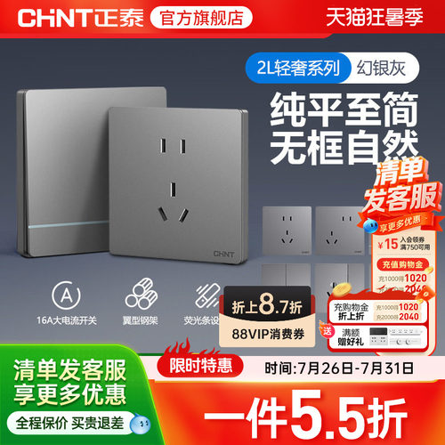正泰旗舰店86型16A开关插座面板
