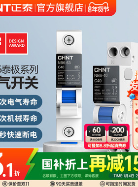 正泰官方旗舰店官网2P空气开关泰极1P空开升级家用小型断路器NB6