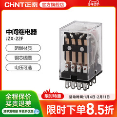 正泰中间继电器12v小型24v底座8脚220v交流14脚HH54P三相380v电磁