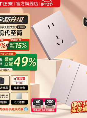 正泰官方旗舰店奶油风空调16A开关插座五孔10a面板暗哑光装6CE粉