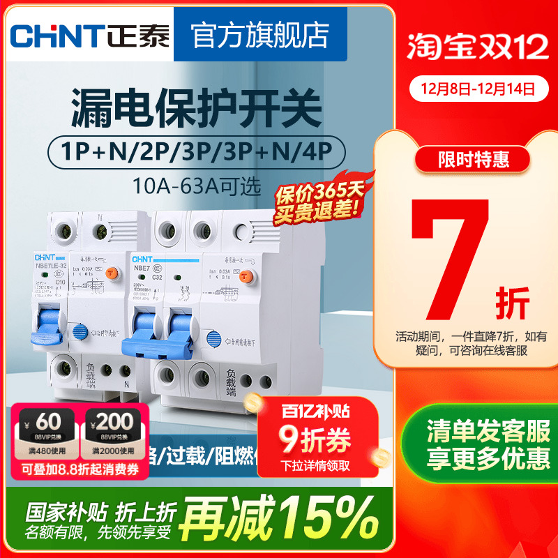 正泰NBE7家用空气开关带漏电保护