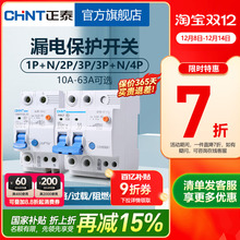 正泰空气开关NBE7家用2P漏保断路器63A总空开空调电闸带漏电保护