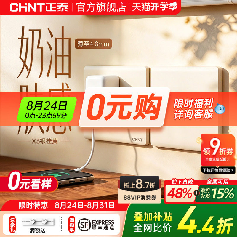 正泰官方旗舰店开关插座面板墙壁暗装家用X3一开双五孔奶油银桂黄