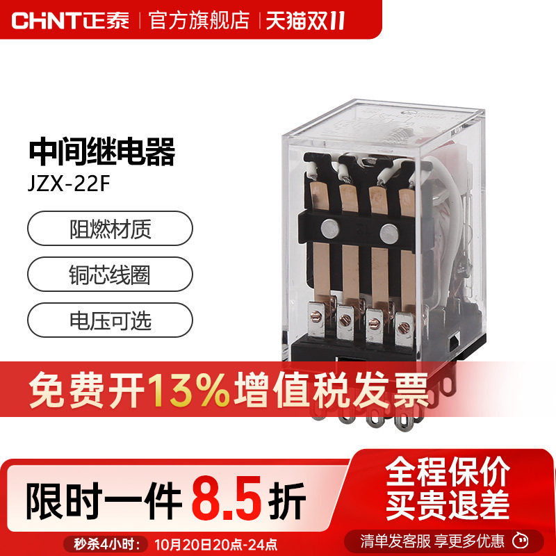 正泰中间继电器12v小型24v底座8脚220v交流14脚HH54P三相380v电磁
