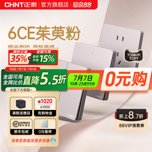 正泰官方旗舰店奶油风空调16A开关插座五孔10a面板暗哑光装6CE粉