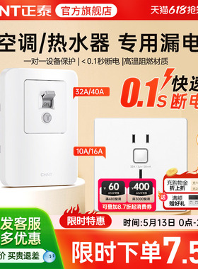 正泰86型漏电保护3三孔16a/32a空调热水器专用插座50a大功率开关