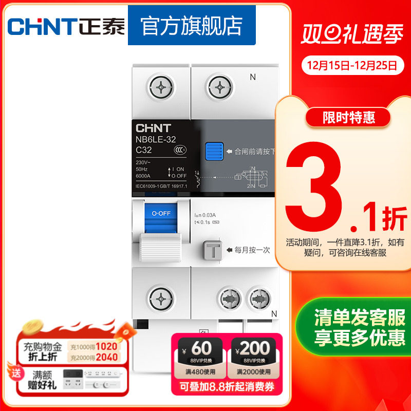 正泰电工断路器漏电1p+n带漏保