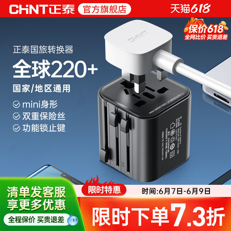 正泰国际通用旅行万能孔排插插座转换插国标欧标美转换头常规插