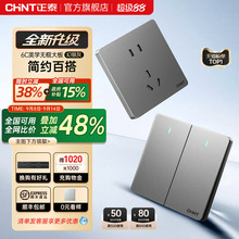 正泰官方旗舰店开关插座家用暗装墙壁一开五孔86型面板多孔6C幻银