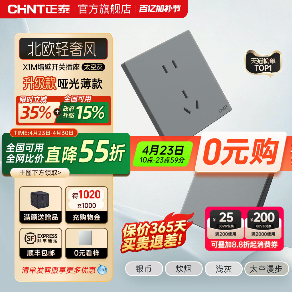 正泰官方旗舰店开关插座家用暗装墙壁一开五孔面板多孔X1M太空灰