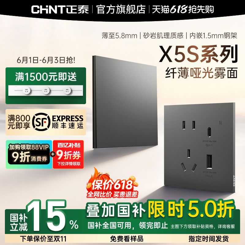 正泰X5S超薄哑光开关插座磨砂面板86型墙壁暗装家用五孔16a丝绒灰