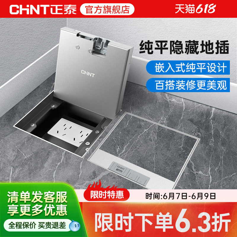 正泰嵌入式地插座隐形不锈钢纯平暗藏暗埋超薄隐藏式地面插座