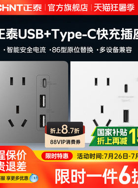 正泰USB快充插座Type-C充电20W