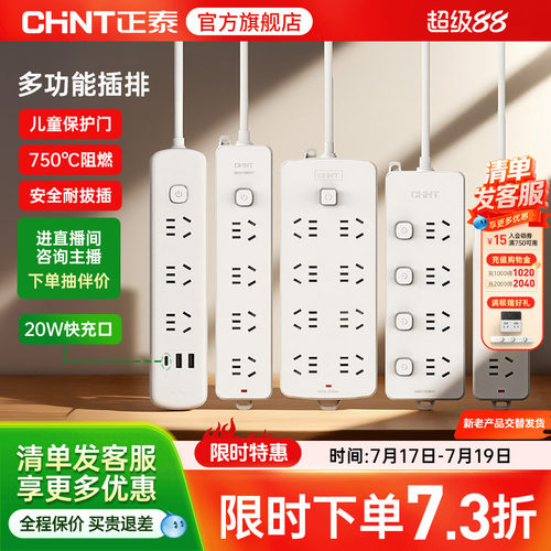 正泰插座拖线板多功能家用