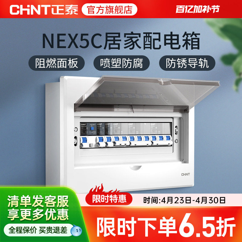 正泰配电箱家用暗装电箱盒开关盒空开布线箱强电箱pz30 16 20回路