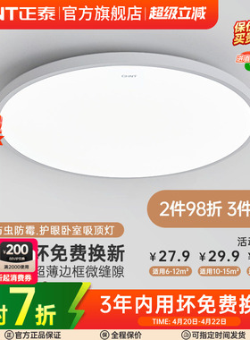 正泰照明led吸顶灯简约薄款三防灯具卧室灯入户灯过道厨房阳台灯
