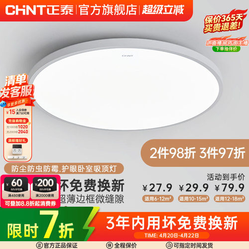 正泰led吸顶灯阳台过道灯卧室灯