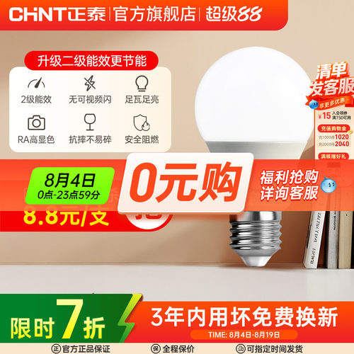 正泰led灯泡E27螺口口二级球泡
