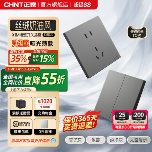 正泰官方旗舰店86型墙壁开关插座