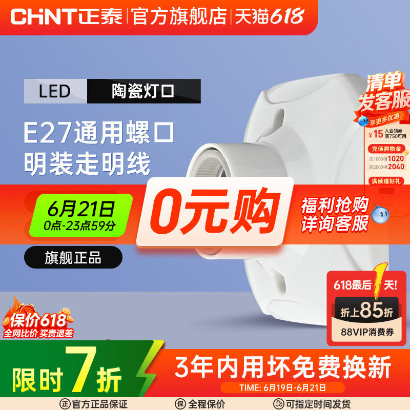 正泰灯座灯头螺口灯E27灯泡底座led节能灯头座螺旋插座明装家用
