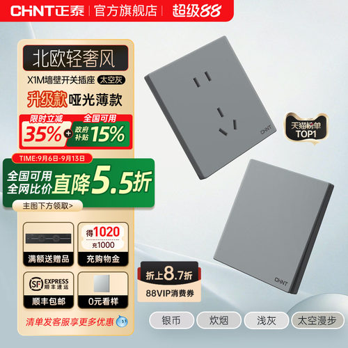 正泰官方旗舰店86型深灰开关插座