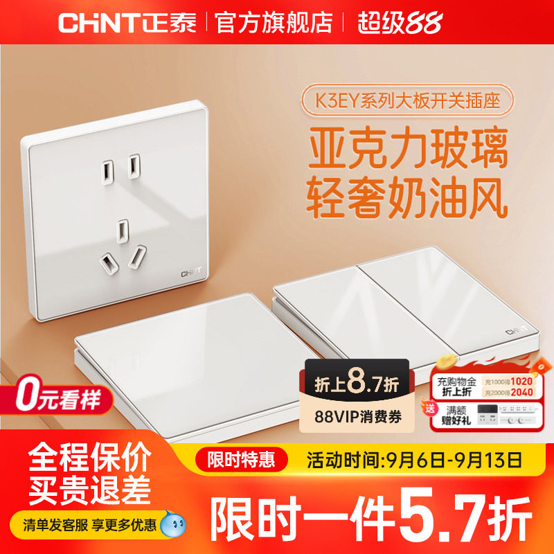 正泰玻璃奶油开关插座面板亚克力图片
