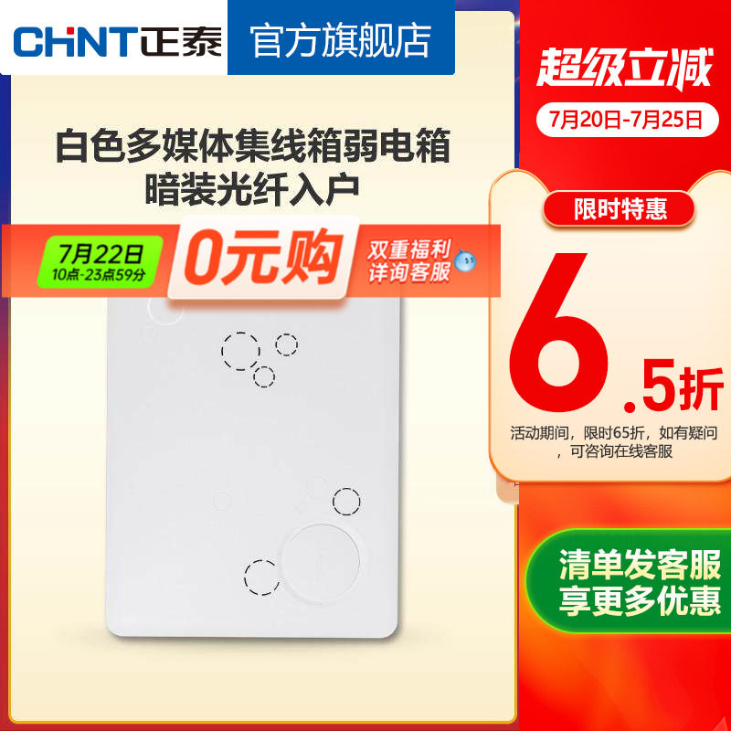 正泰装饰信息箱弱电箱家用 白色多媒体集线箱弱电箱暗装光纤入户