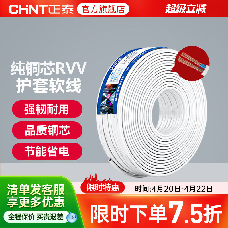 正泰国标铜芯RVV电源线2 3 4芯护套软线1.0 1.5 2.5平方护套电线