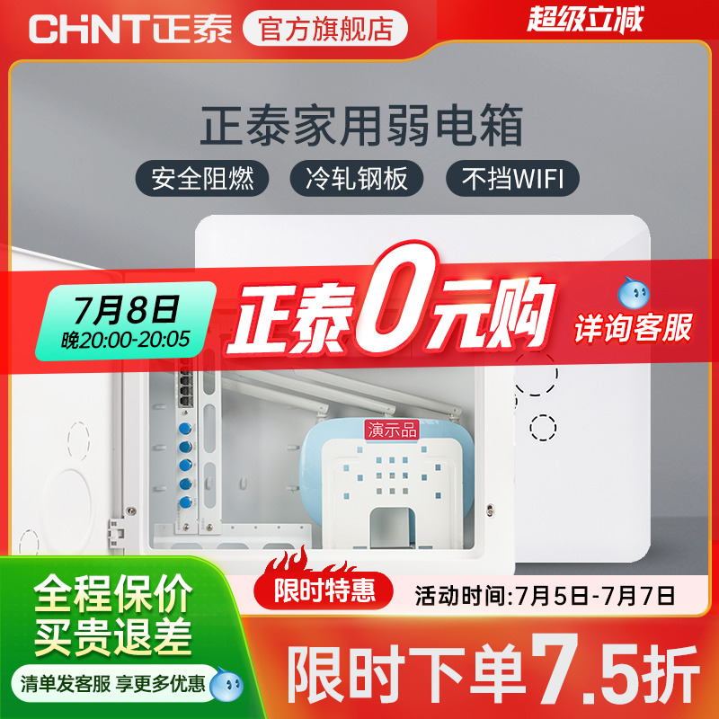 正泰家用暗装配电箱布线箱