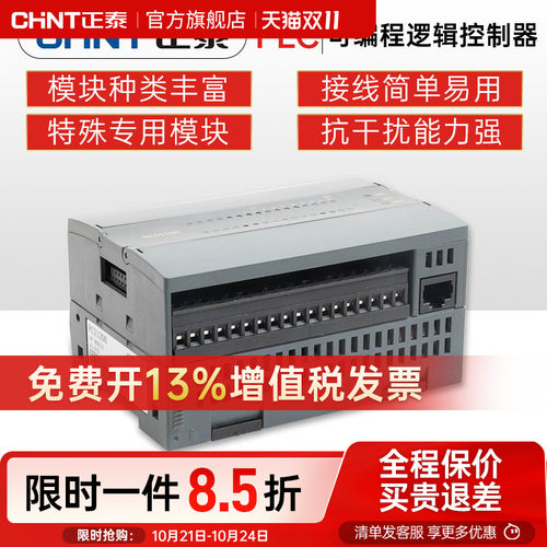 正泰通讯模块可编程逻辑控制器