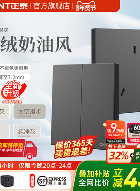 正泰官方旗舰店哑光奶油风面板空调16A一开五孔暗装开关插座X1M灰