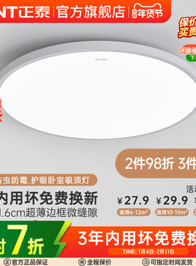 正泰照明led吸顶灯简约薄款三防灯具卧室灯入户灯过道厨房阳台灯