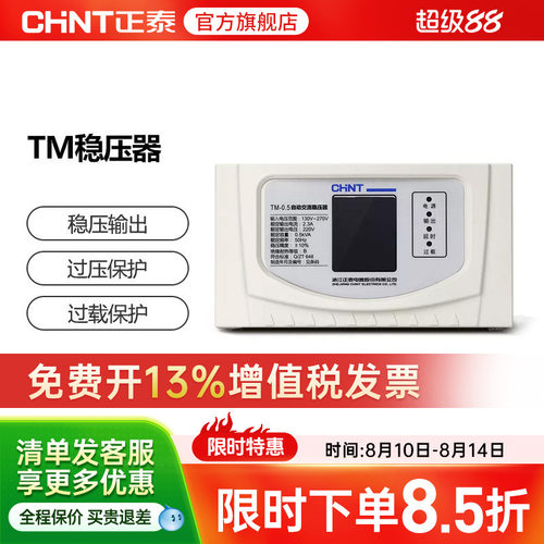 正泰超低压稳压器家用