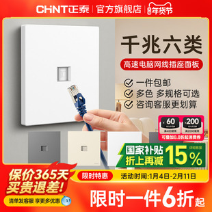 正泰网线面板网络电脑插座家用86型千兆宽带超6六类五类电脑插口