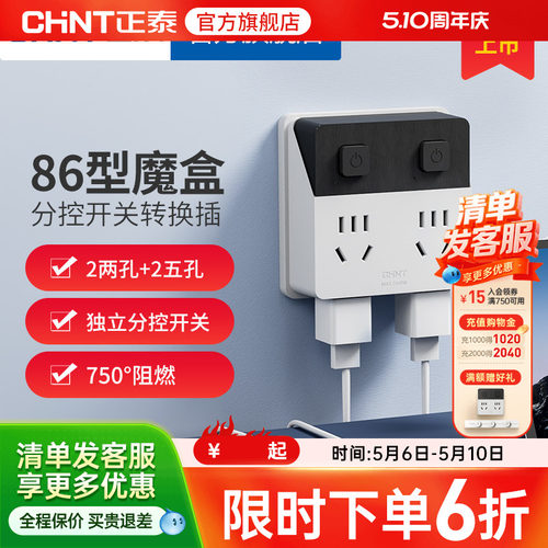 正泰转换插座86型快充排插