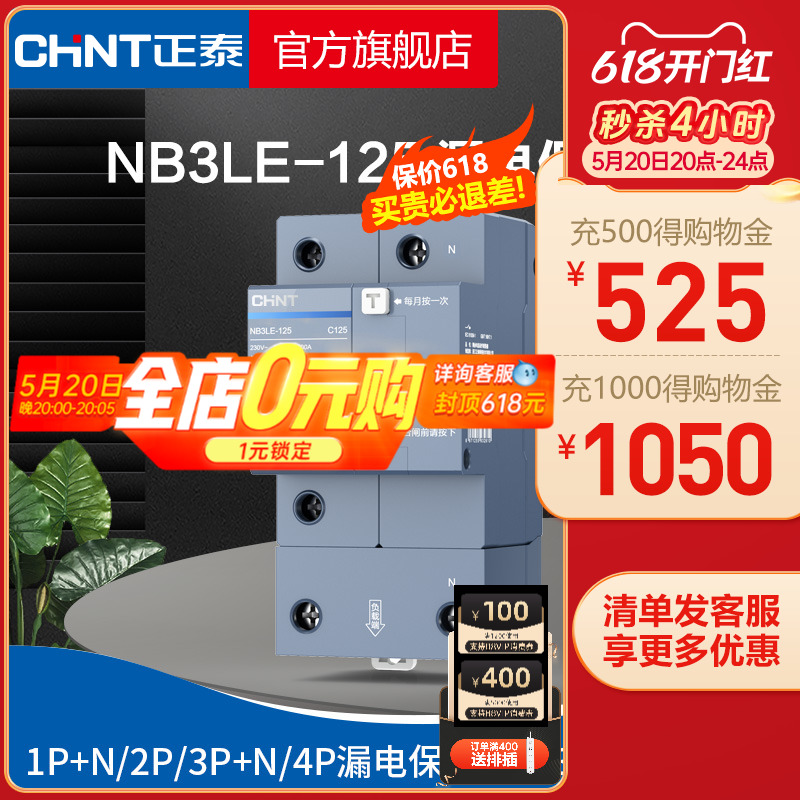 正泰空气开关带漏电保护器NB3LE-125漏保2P63A断路器80a100A125A