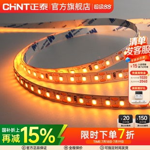 线性灯氛围灯 正泰灯带led灯条220V家用三色客厅免吊顶嵌入式